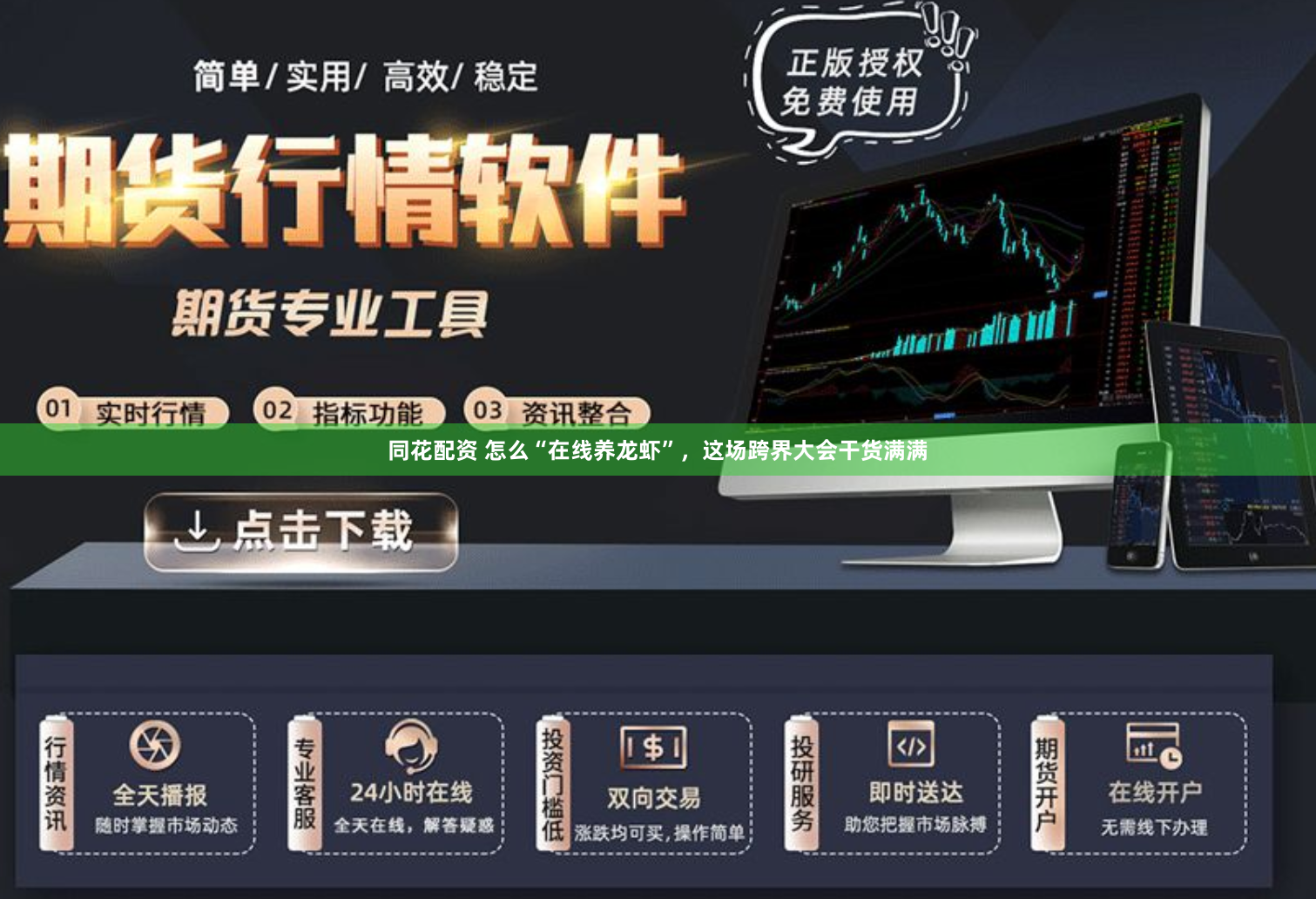 同花配资 怎么“在线养龙虾”，这场跨界大会干货满满