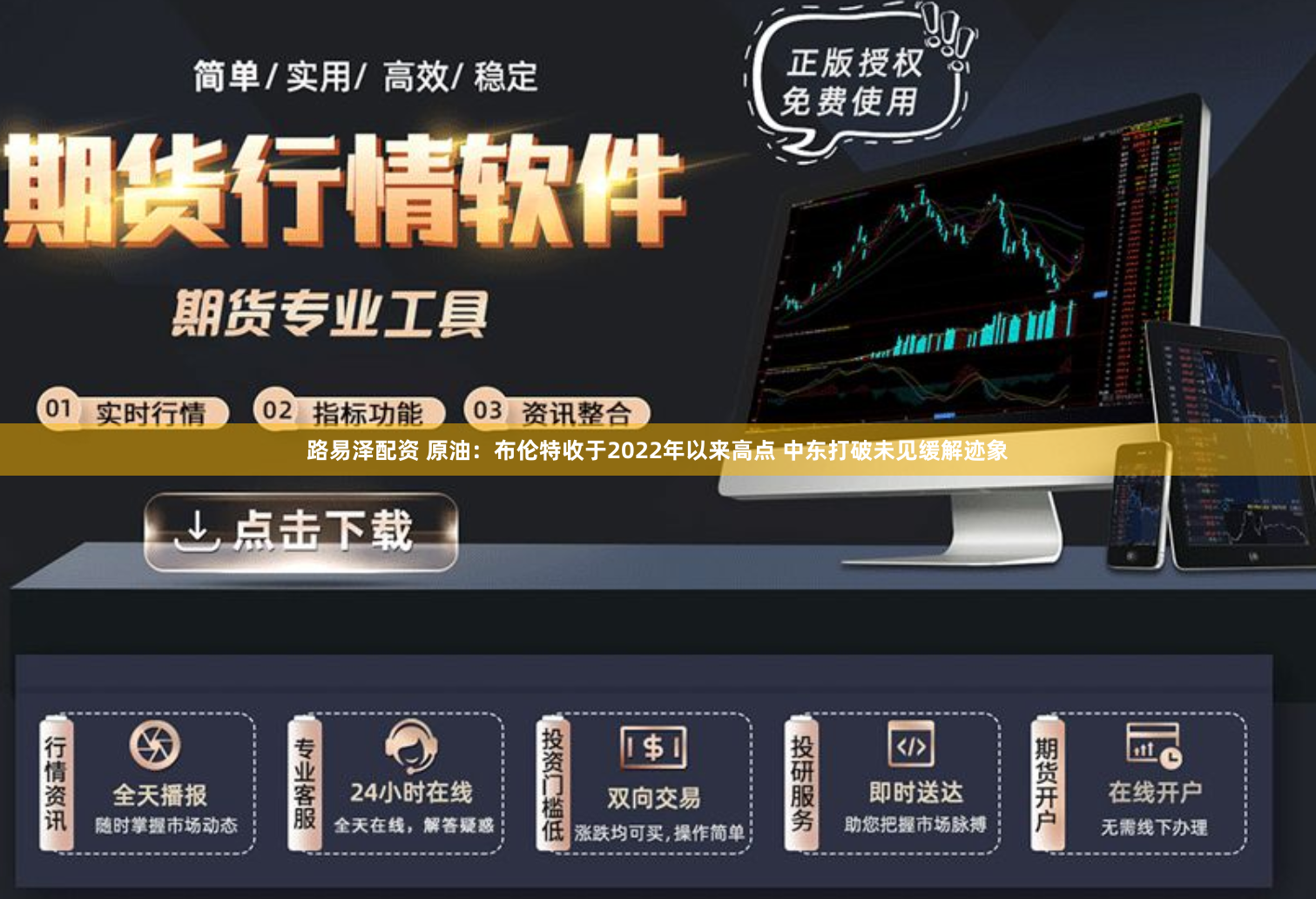 路易泽配资 原油：布伦特收于2022年以来高点 中东打破未见缓解迹象