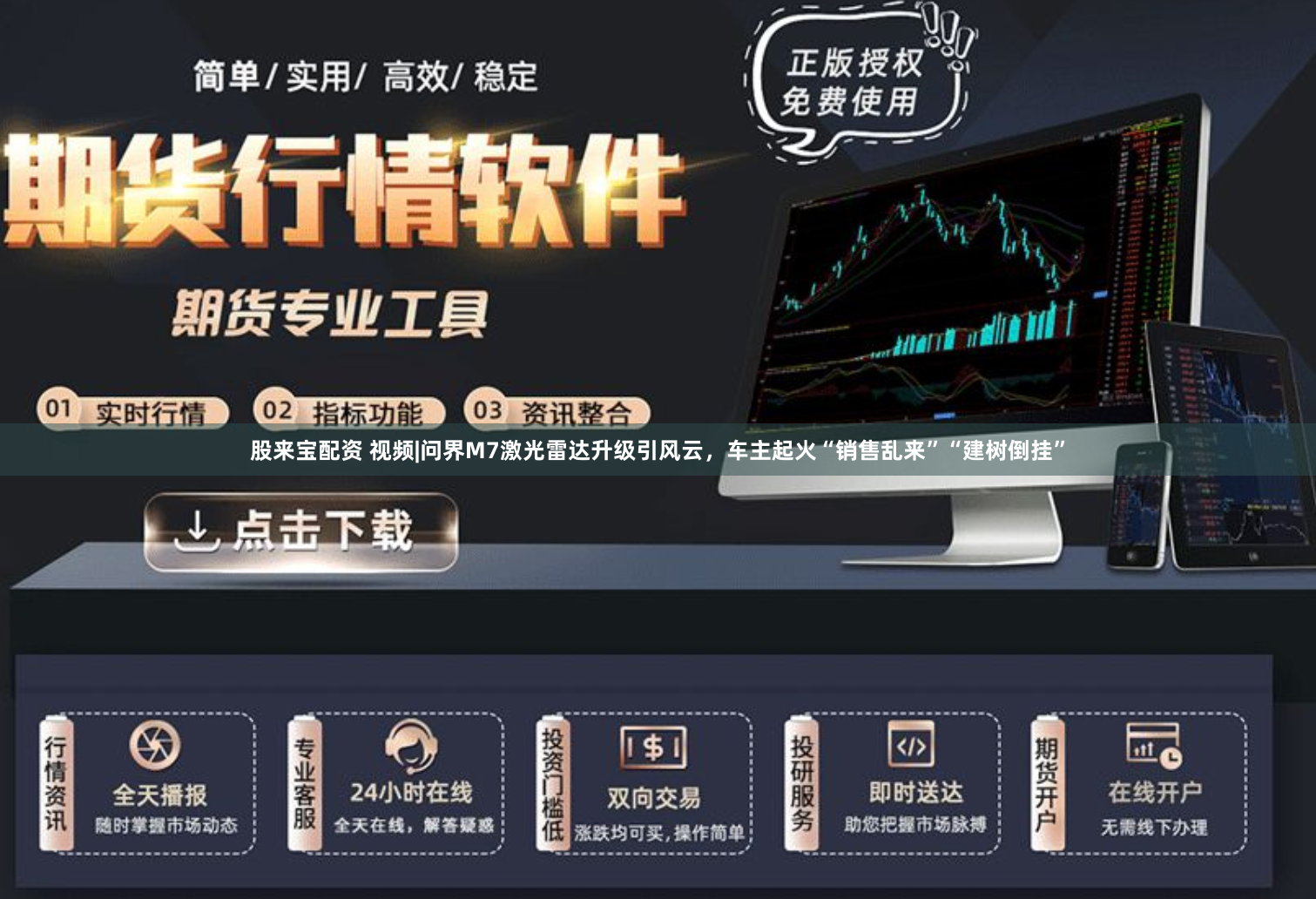 股来宝配资 视频|问界M7激光雷达升级引风云，车主起火“销售乱来”“建树倒挂”
