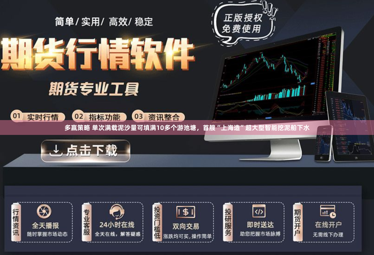 多赢策略 单次满载泥沙量可填满10多个游池塘，首艘“上海造”超大型智能挖泥船下水